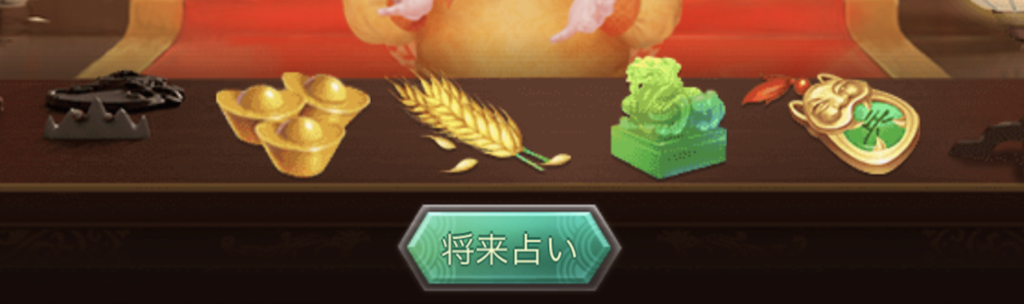 占い