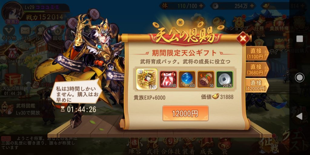 三国志ブラストの三国志ブラストの天公の恩賜画面UR