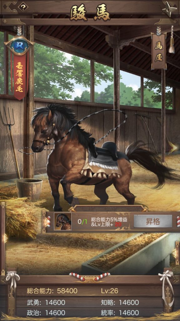 成り上がり 駿馬