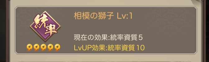 成り上がり 統率