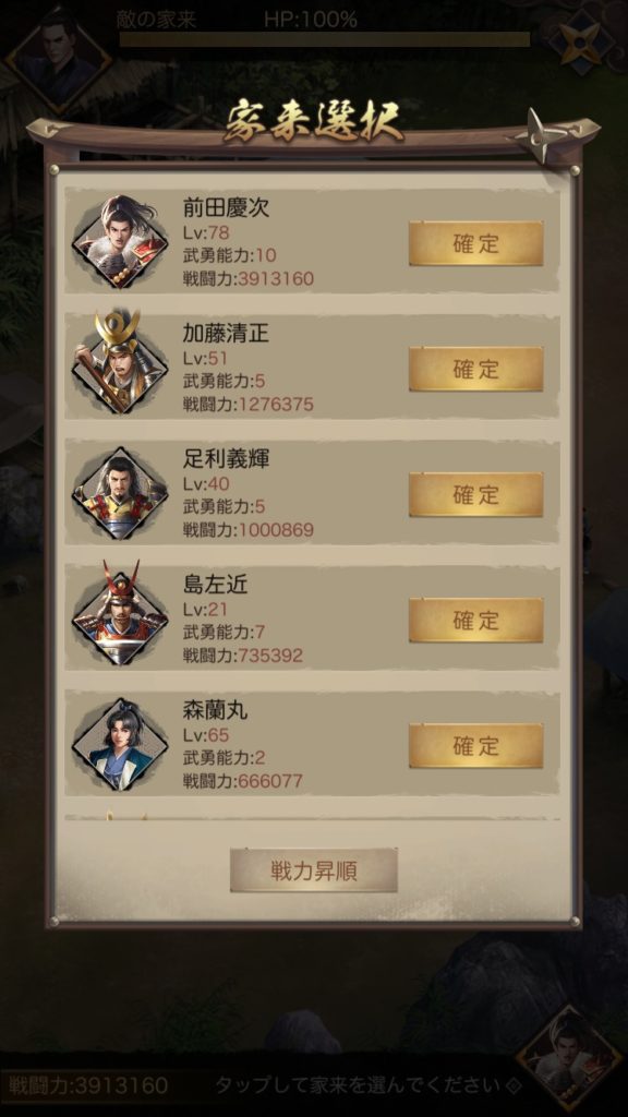 成り上がり 関所の家来選択