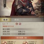 ナリセン(成り上がり)の最強武将ランキングと四策士・五剣豪のおすすめ。