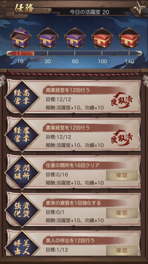 成り上がり 任務