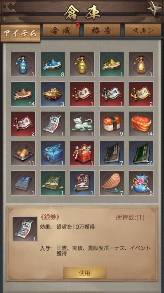成り上がり 銀券