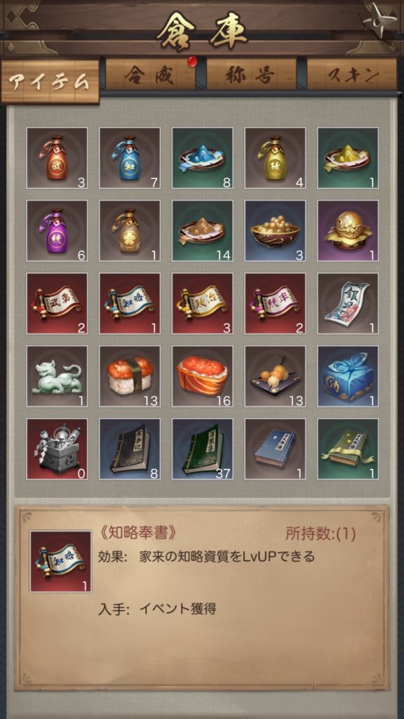 成り上がり　知略強化