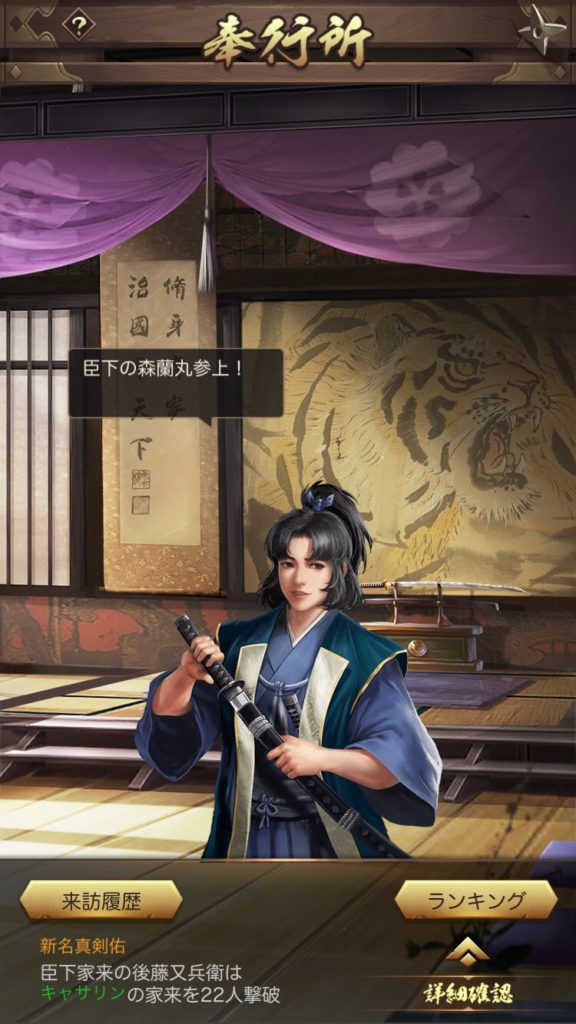 成り上がり 奉公所 森蘭丸