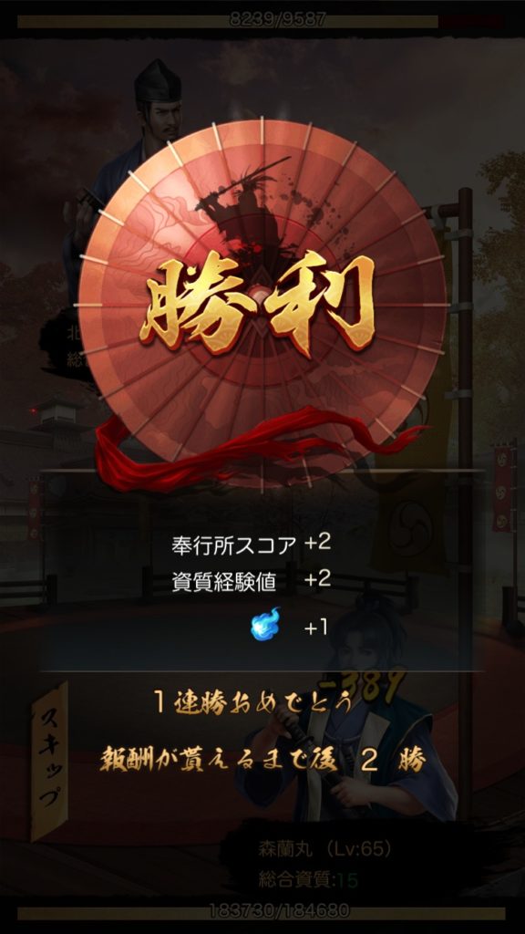 成り上がり 奉公所 勝利画面