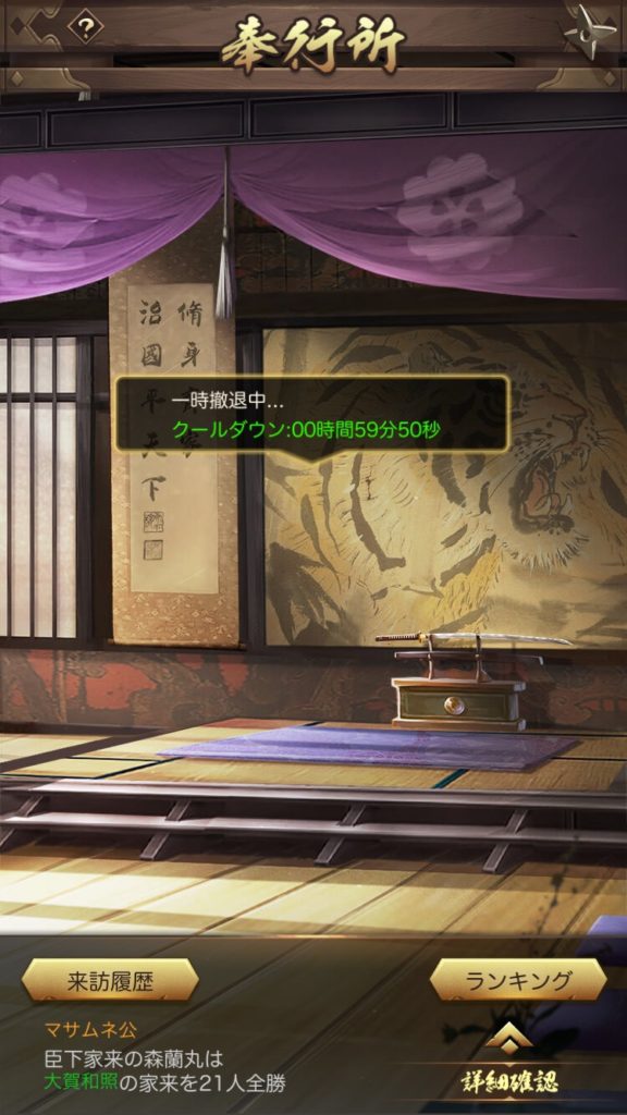 成り上がり　奉公所