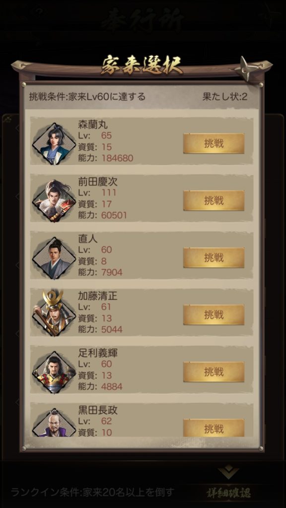成り上がり 家来選択