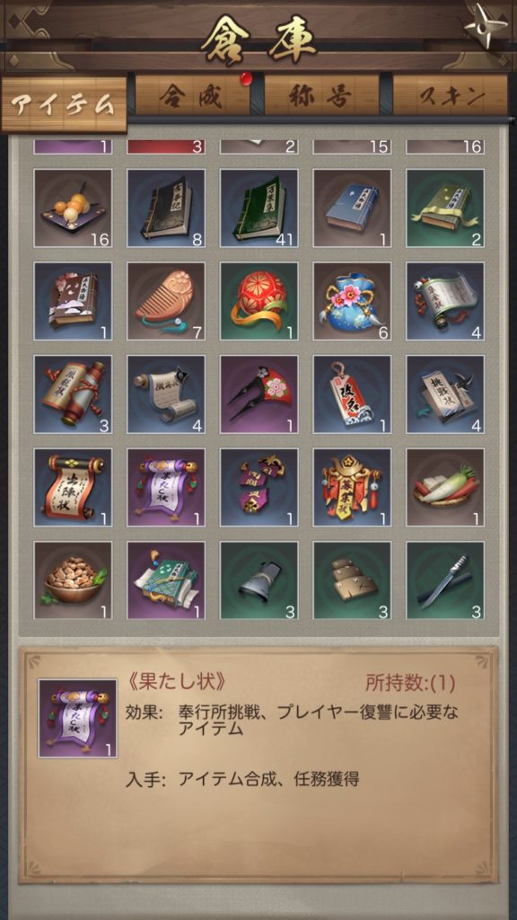 成り上がり　果たし状