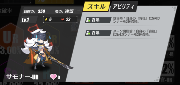 タイムリフレインのサモナーUR