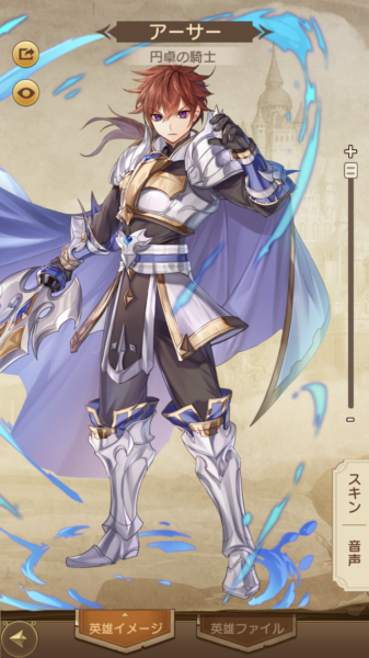 メルヘンオブライトのアーサー