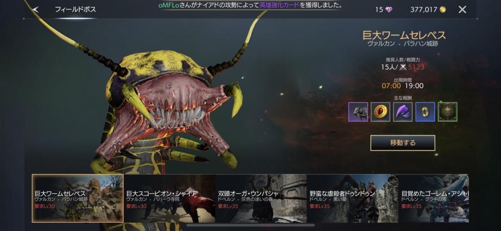 トラハ フィールドボス