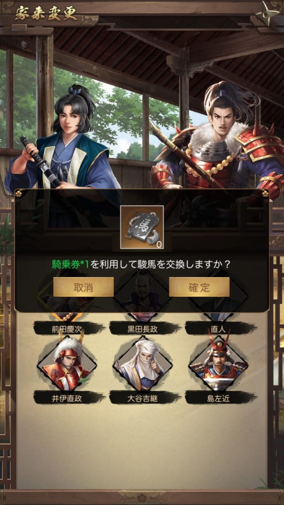 成り上がり 駿馬 家来変更