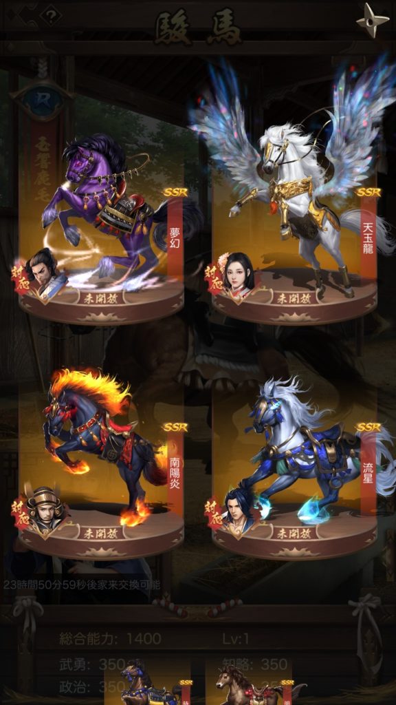 成り上がり 駿馬一覧