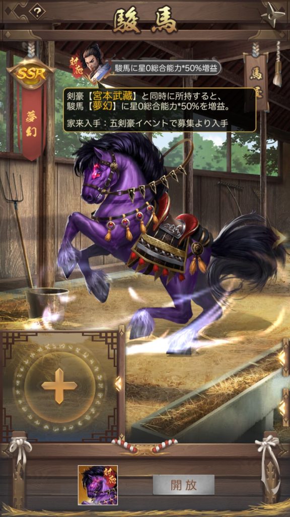 成り上がり 駿馬 宮本武蔵