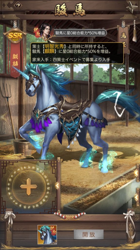 成り上がり 駿馬 明智光秀