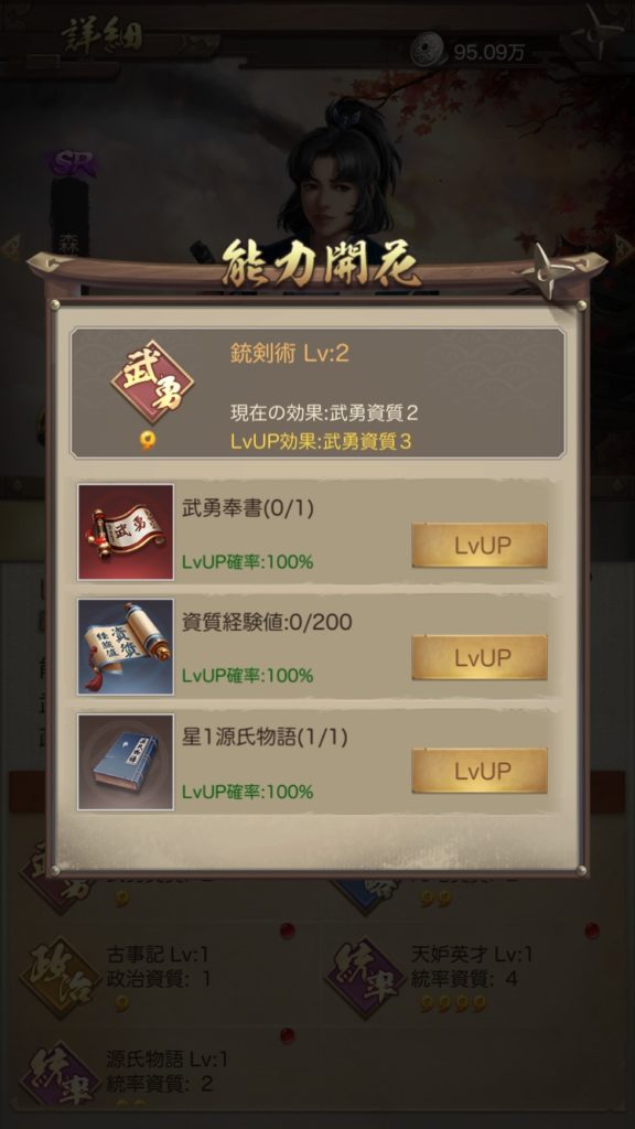 成り上がり 能力開花