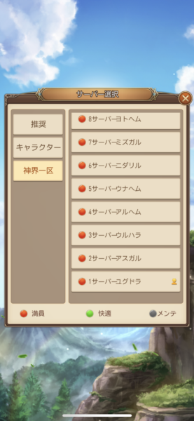 メルヘンオブライトのサーバー一覧