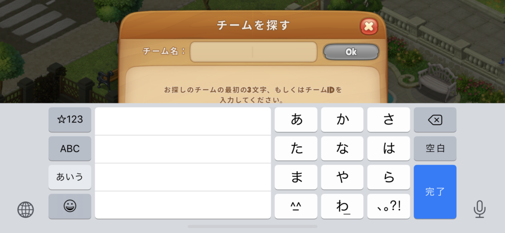 ガーデンスケイプ チーム検索