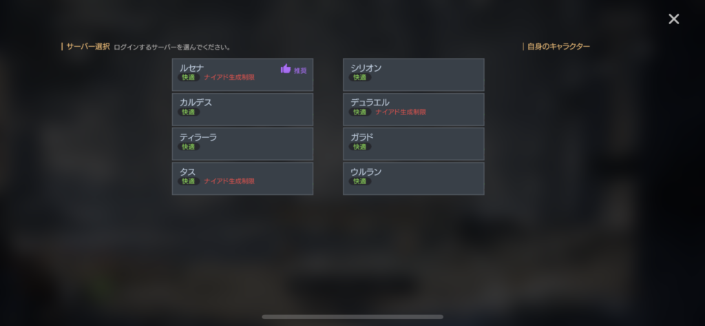 トラハ サーバー選択