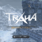 トラハ(traha)の最強おすすめ職業ランキング。