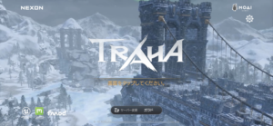 トラハ(traha)の最強おすすめ職業ランキング。