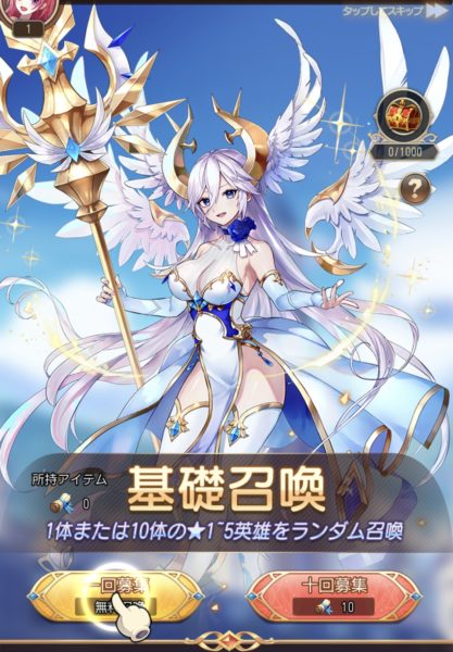 メルヘンオブライトのガチャ画面