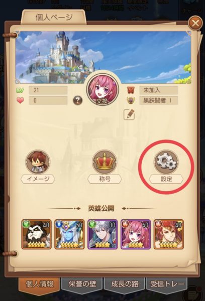メルヘンオブライトの設定画面