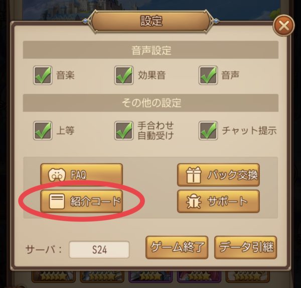 メルヘンオブライトの設定画面2