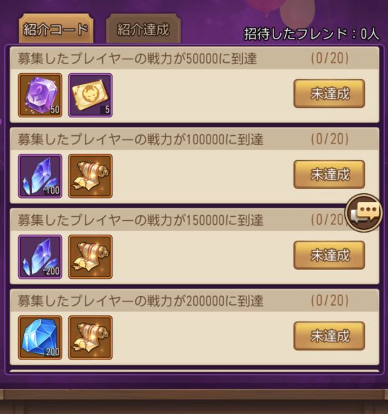 メルヘンオブライトの紹介コード特典