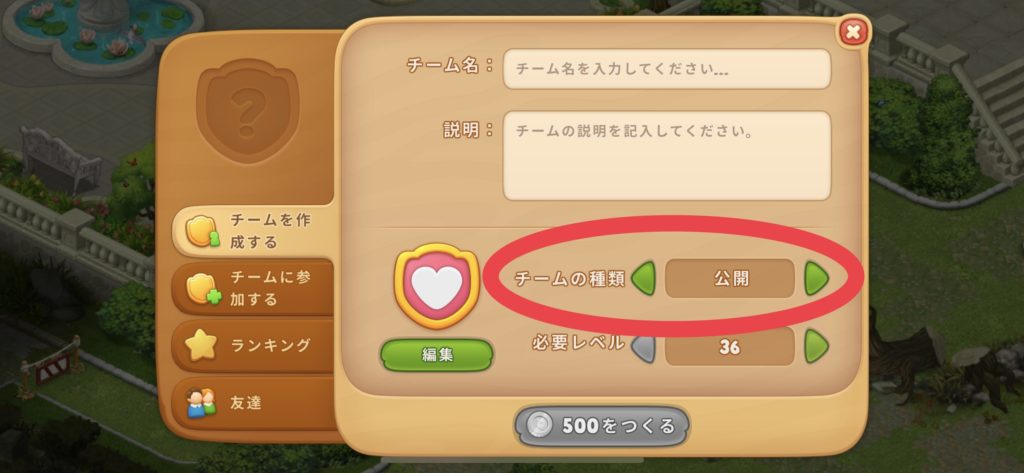 ガーデンスケイプ チーム公開