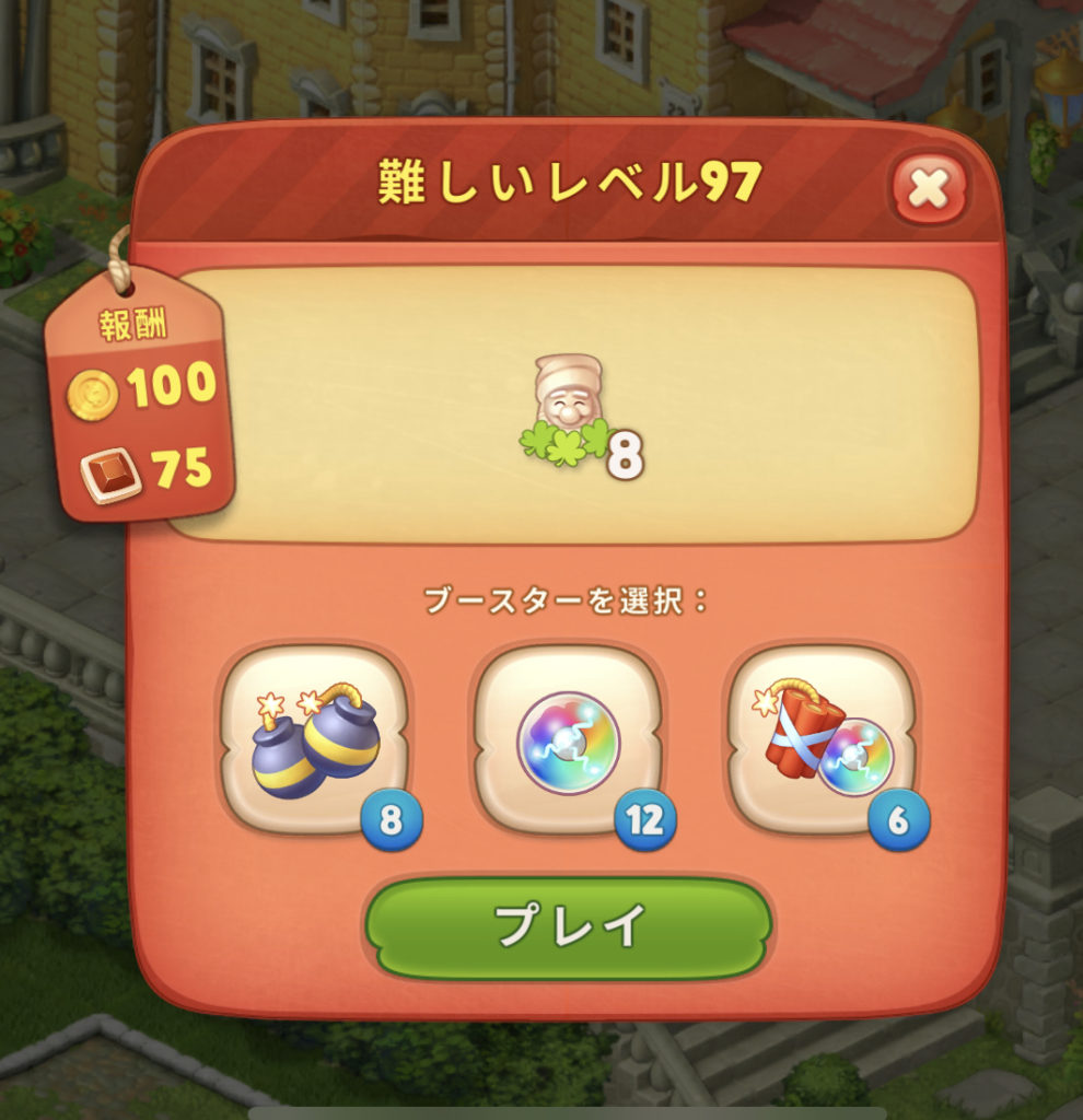 ガーデンスケイプ クリア条件