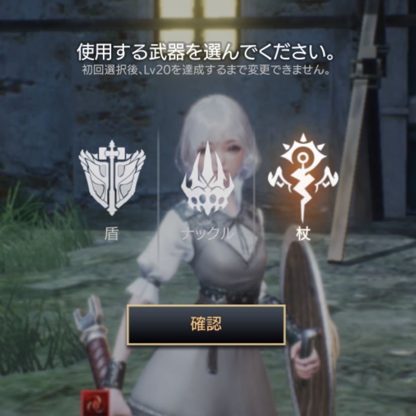 トラハ 最初の武器を選択