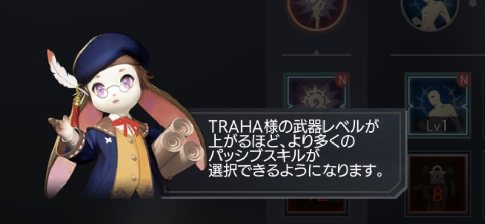 トラハ パッシブスキルチュートリアル