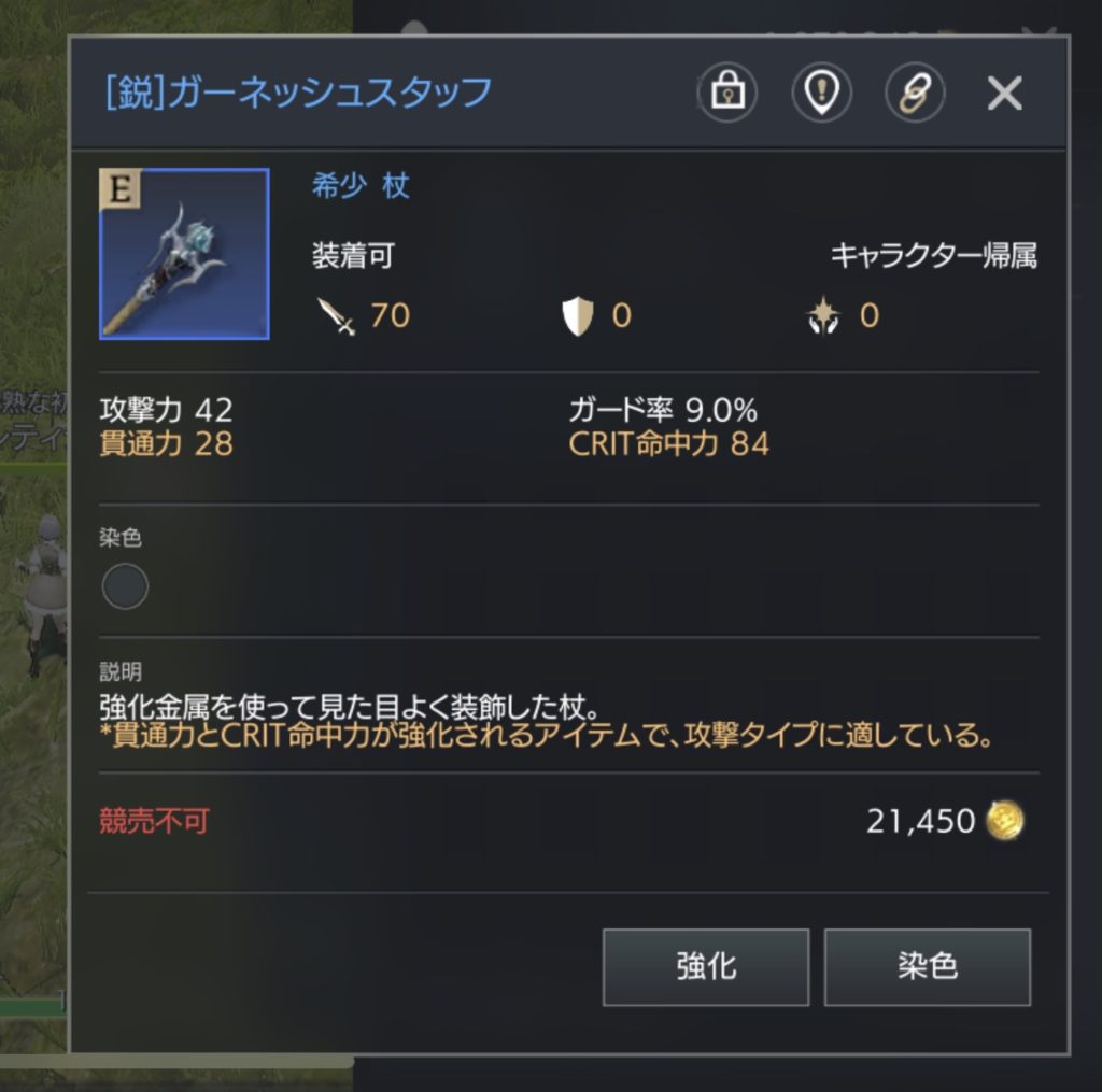 トラハ ガーネッシュスタッフ