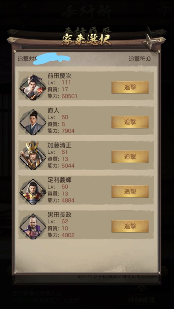 成り上がり　家来選択