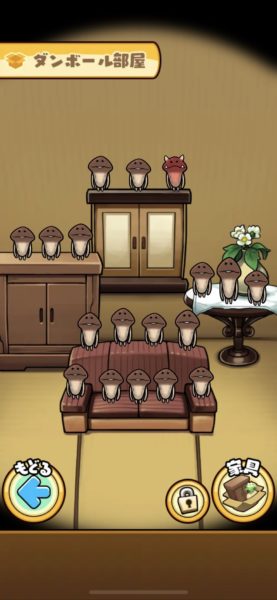 なめこデラックス 段ボール部屋