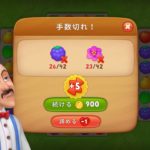 ガーデンスケイプは裏技でライフ回復出来る?レベル最大・カンストについて。