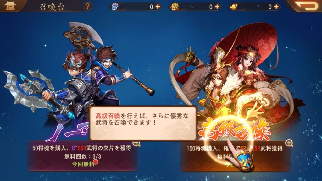 三国志ブラストのガチャ画面②