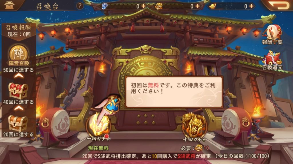 三国志ブラストの高級召喚画面