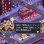 放置マフィアの最強キャラクターランキング・リセマラと初心者の序盤の進め方。