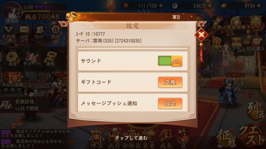 三国志ブラストのギフトコード場所説明②