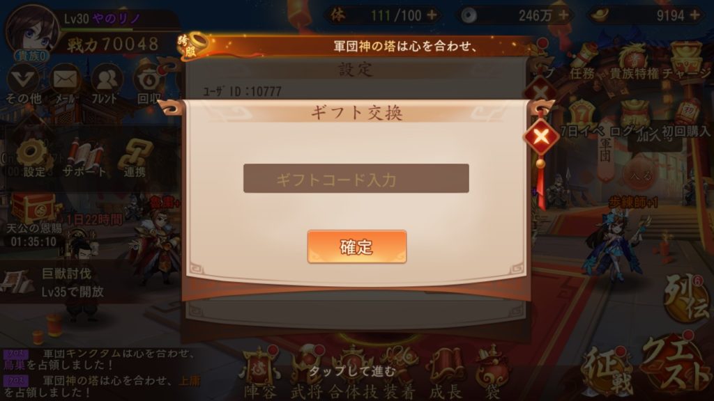 三国志ブラストのギフトコード場所説明③