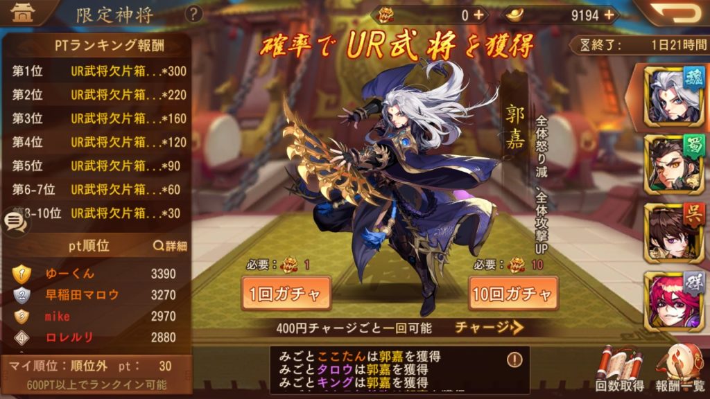 三国ブラストのUR武将ガチャ画面