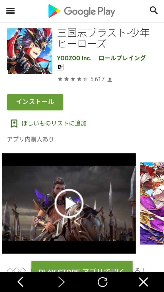 三国志ブラストのアプリ画面