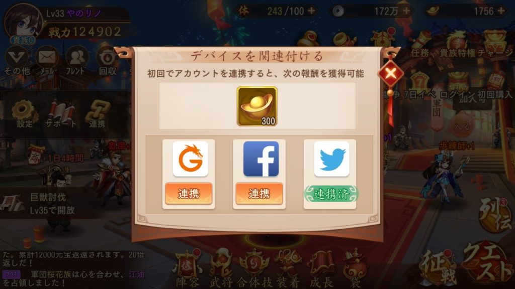 三国志ブラストのアカウント連携画面