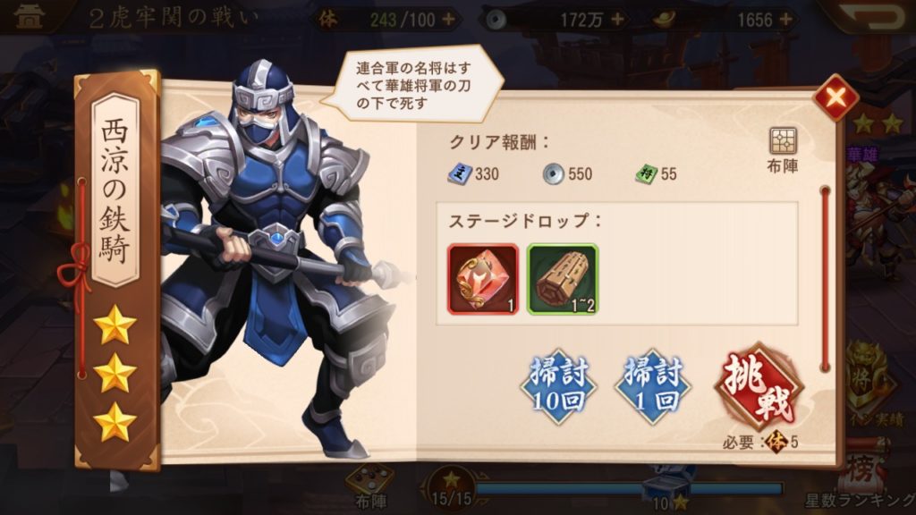 三国志ブラストのクエスト画面