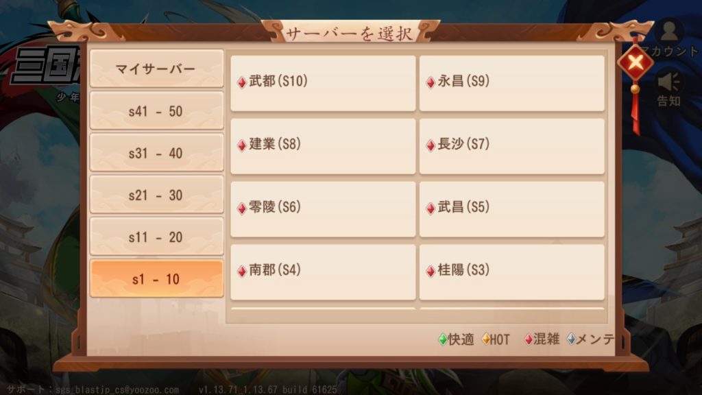 三国志ブラストのサーバー画面
