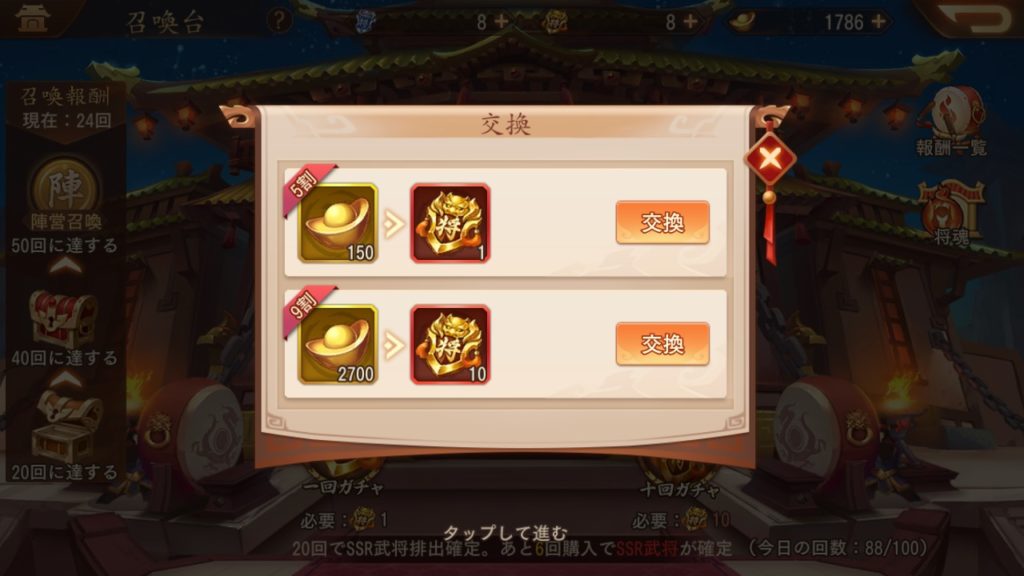 三国志ブラストのガチャチケット交換画面